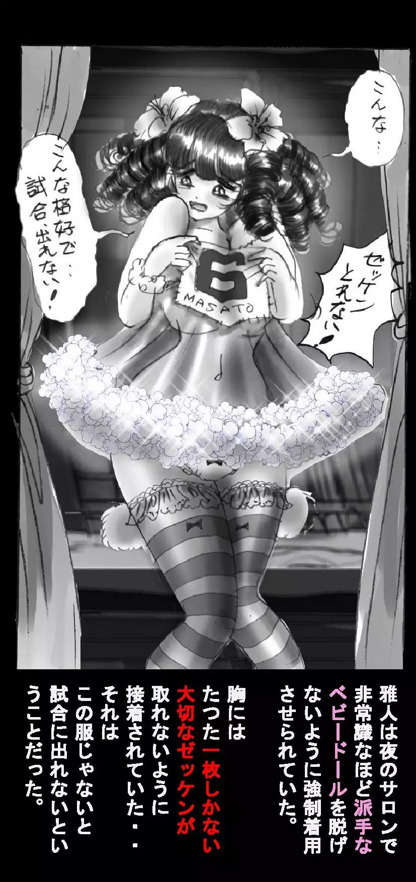 Forced Make-Up - Revised Edition