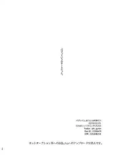 Bug tte Shimau to wa Nanigoto da!!