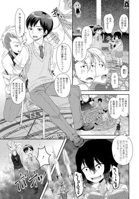 Nyotaika Ryoujoku!! II