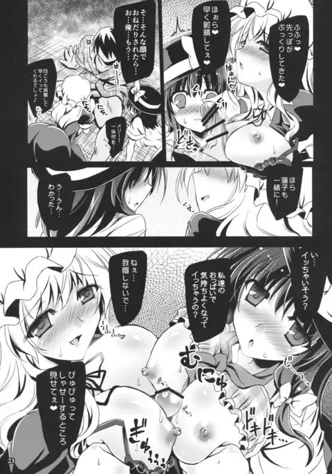 Yume to Utsutsu no Kyoukai de