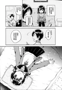 (C91) [squeezecandyheaven (Ichihaya)] Imouto wa Sickness [Chinese] [三酸甘油酯]