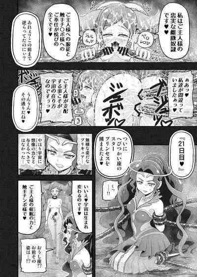 [Eclipse (Kouan)] Hoshi Asobi 1+2 DL ban (Star Twinkle PreCure) [Digital]