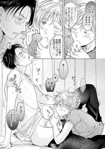 史郎くんのいちばんめ。(1)