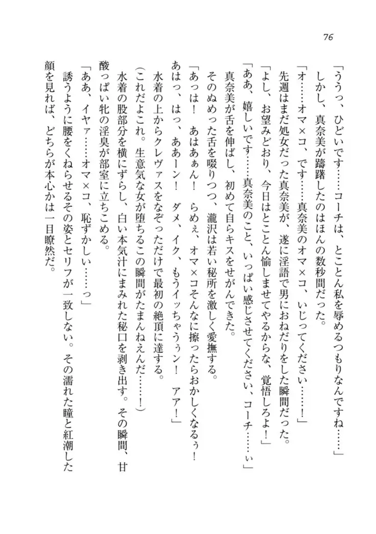 Datukoi ~Netorareta Osananajimi