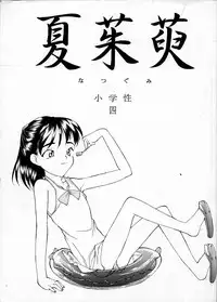(C48) [Shinba Oolong Cha (various)] Shou Gaku Sei 4 Natsu Gumi
