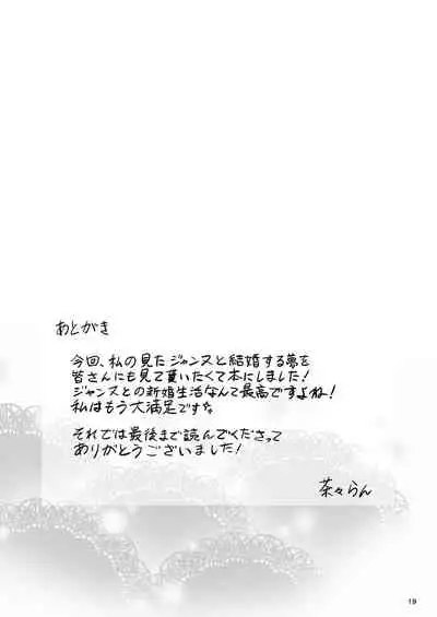 Kono Tabi Jeanne to Kekkon Shimashita