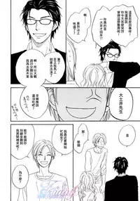 [Natsume Isaku] Sugar Code 1~3 [Chinese]