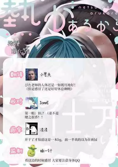netsu ga arukara shikatanai!|因为发烧了所以没办法