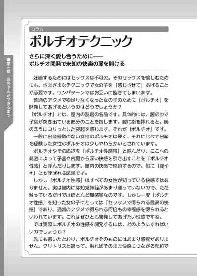 やらなくてもまんがで解る性交と妊娠 赤ちゃんのつくり方
