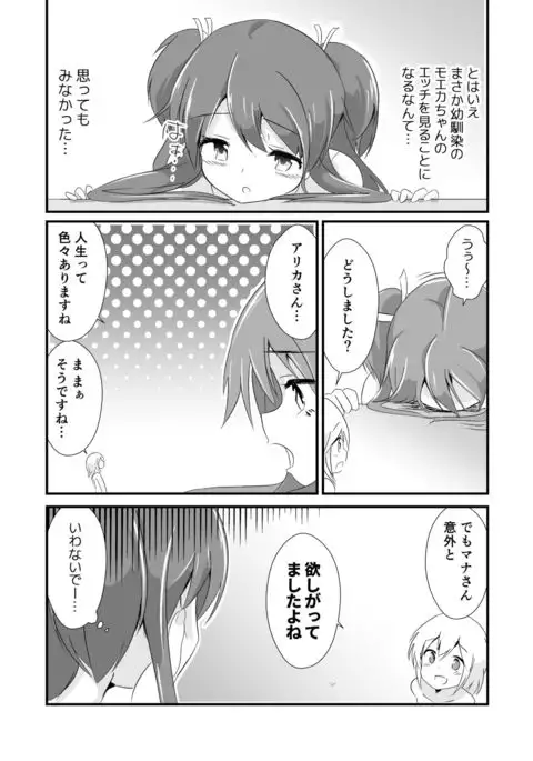 Jikkakuchou Kuusou no Mana 3