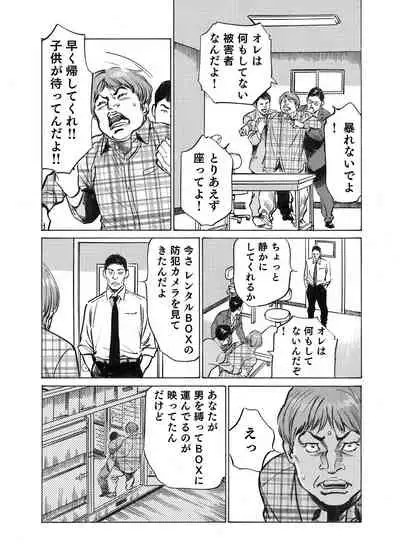 Ore wa Tsuma no Koto o Yoku Shiranai 1-7