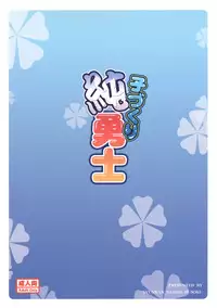 (SHT2012 Aki) [Syunkan Saidaihusoku (Pony R)] Kodukuri Junyuushi (Sanada Junyuushi Special)