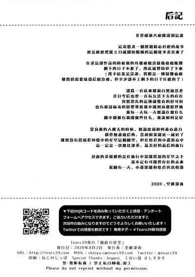 Hakoniwa no Hoshizora