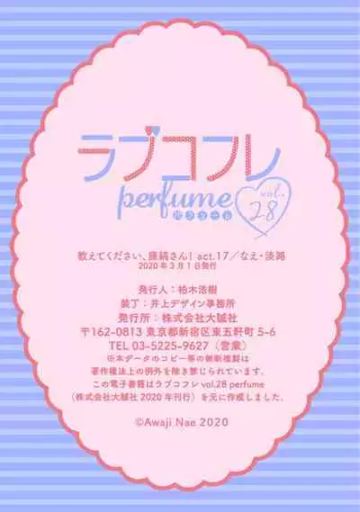 【ラブコフレ】教えてください、藤縞さん! 第2-19話