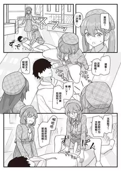 常識改変活動記録 #14. 特別ゲストはご主人様