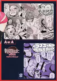 (C89) [Dennou Chocolate (AwA, Mado)] Goumon-gu no Shokei Jou ♪