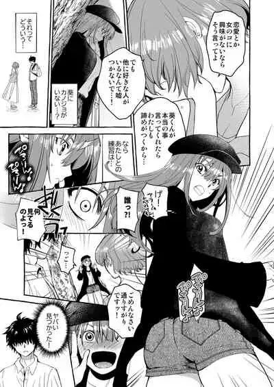 InCha Otouto ga YouCha Aneki o Netoru made