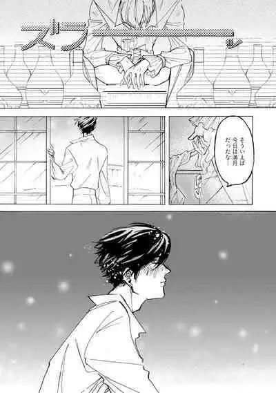 Idol yo, Kuni wo Idake. 1-4