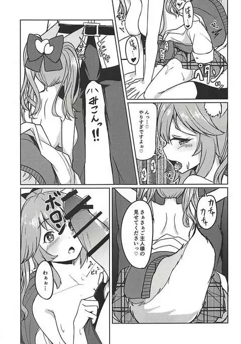 Tamamo no Ecchi Bon