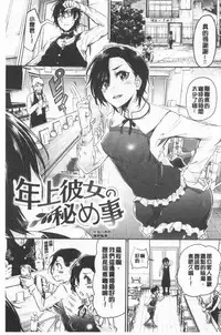 [Aoi Miharu] Bukiccho Sex | 青澀生疏的性愛 [Chinese]