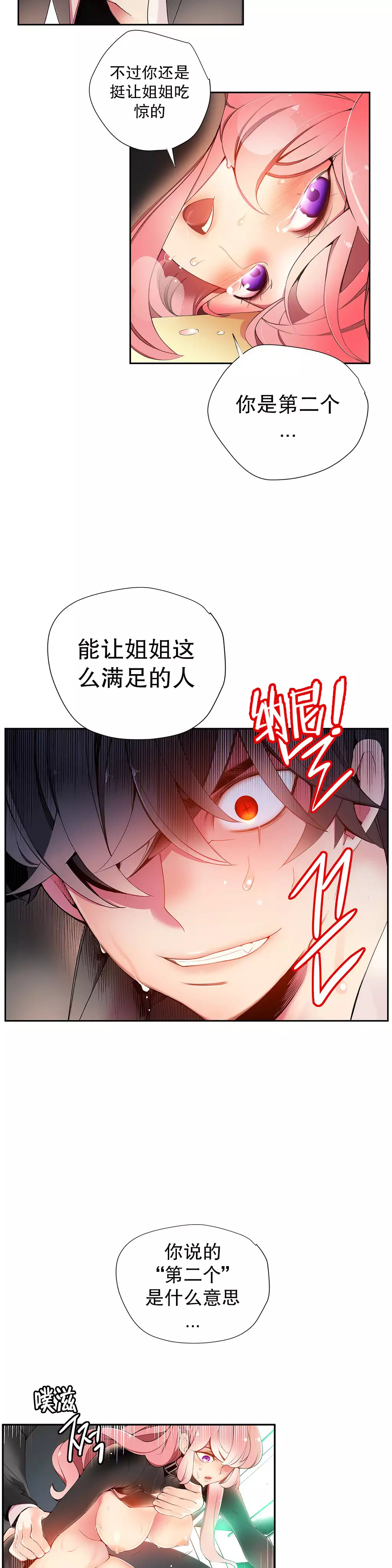 莉莉丝的脐带 Ch.1-23