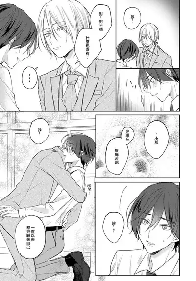 Kimi to janakya Koi mo Dekinai | 倘若不是你,恋爱就无从谈起 1-5