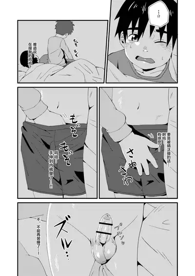 [Koufuku Iinchou (Happy)] Doukyuusei to Otomari [Chinese] [迷幻仙域×新桥月白日语社] [Digital]