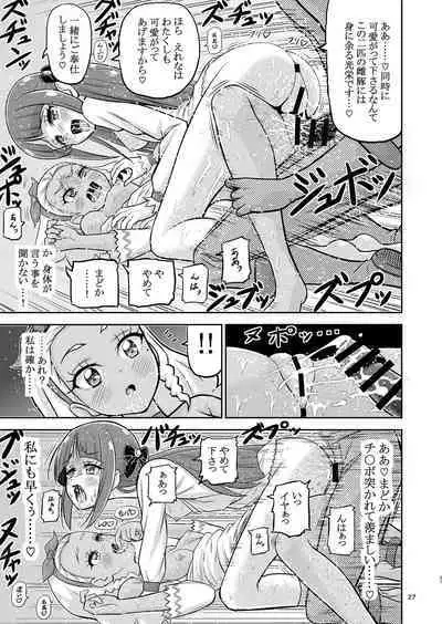 [Eclipse (Kouan)] Hoshi Asobi 1+2 DL ban (Star Twinkle PreCure) [Digital]