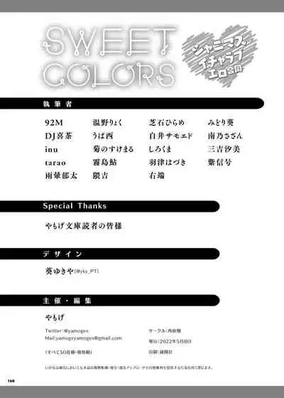 ShinyM@S Icha Love Ero Goudou SWEET COLORS
