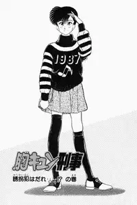 [Tooyama Hikaru] Mune-kyun Deka Vol.2