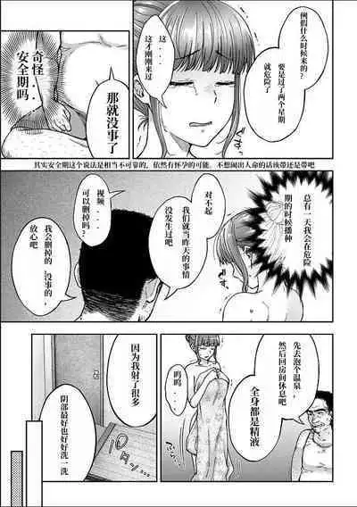 寝取り旅館 ～ドクズおじさんのネトネトしつこい美少女凌辱～ 3-4 自翻