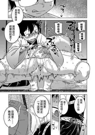 [Takatsu] Kami-sama no Tsukurikata Ch. 1-5 [Chinese] [逃亡者×真不可视汉化组] [Digital]