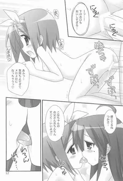 (C76) [Minarindo (Minami Sei)] Love Choco (Lucky Star)