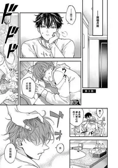 [Sabamiso] Sex Sales Driver Ch. 1-3 [Chinese] [拾荒者汉化组] [Digital]