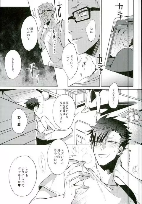 Yuruo Tetsurou Kousei Program