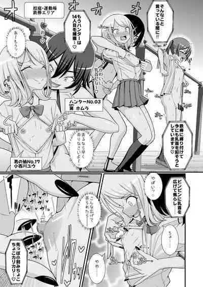 爆モリ搾精!?チクビッチーズ!!~♂男の娘♀ 超乳首ロワイヤル編~