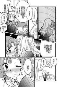 Adokenai Yoru no Futarigoto