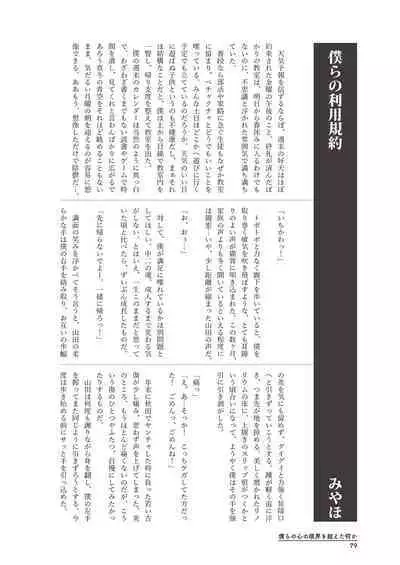 Bokura no Kokoro no Genkai o Koeta Nanika