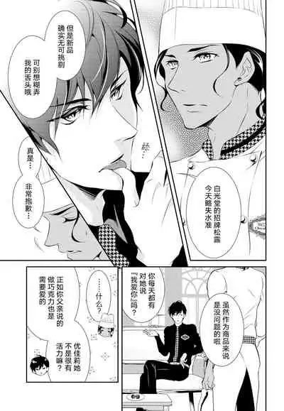 Prime Chocolate Boys | 顶级巧克力男子 Ch.1