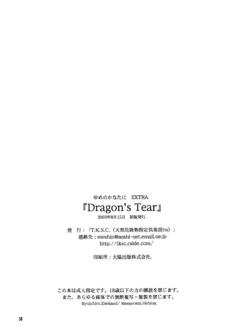 Dragon's Tear