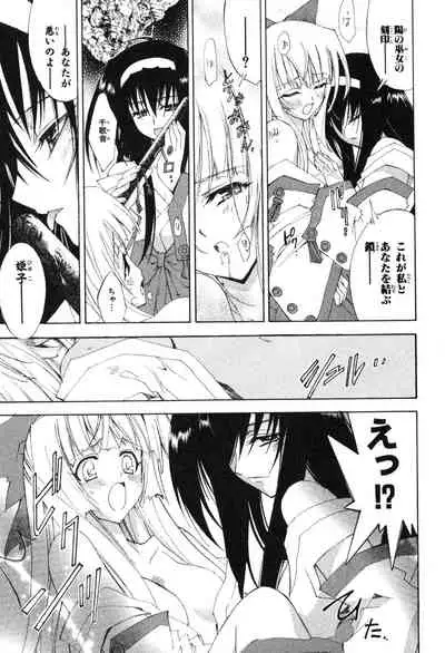 Kannazuki no Miko Volume 1