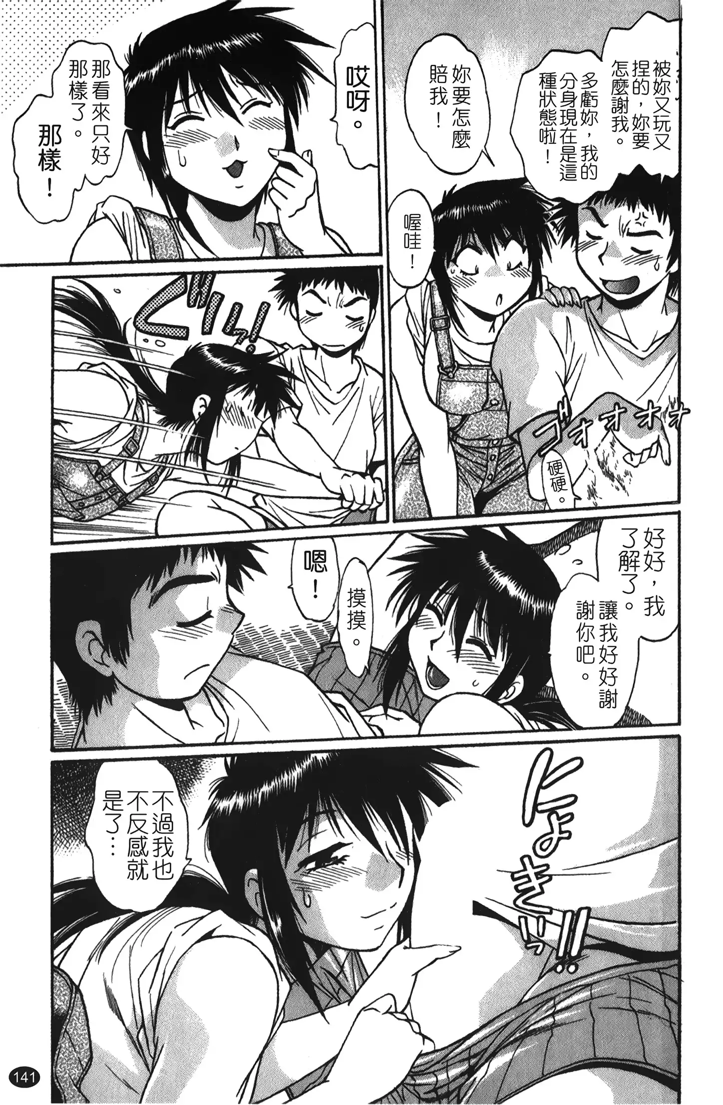 Kanojo de Ippai 1 | 女朋友滿室