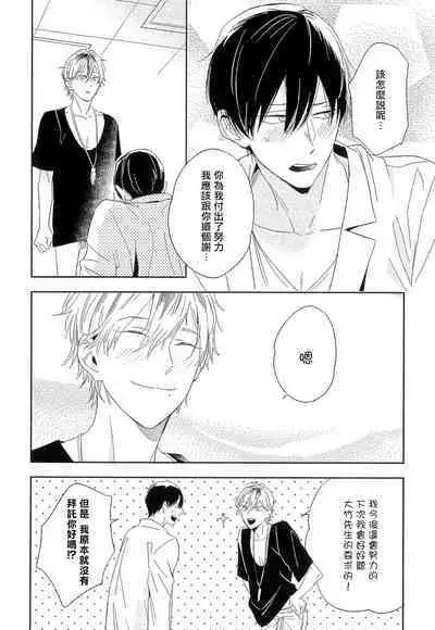 Itoshi no Centimeter | 爱情的长度 Ch. 1-4