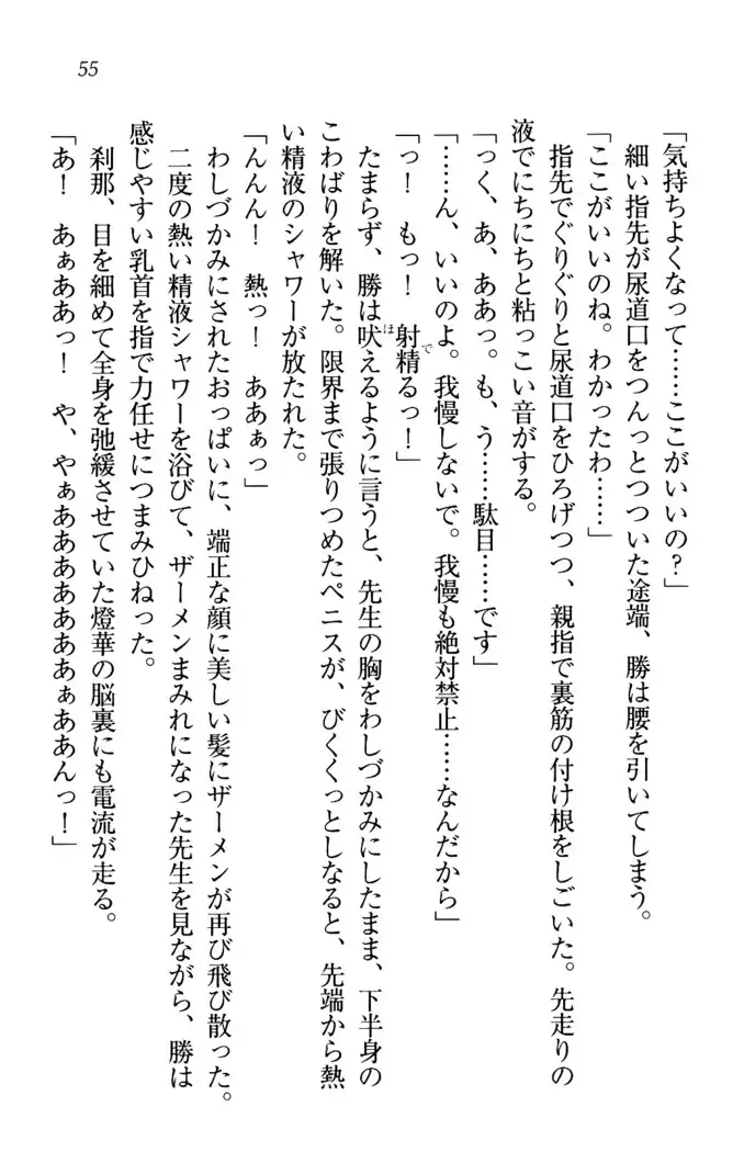 センセイは俺の嫁!?