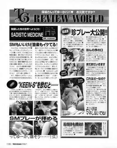 Tech Gian 021 (July 1998)