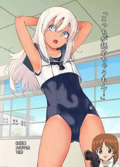 "Kocchi ga Name-chau mon!"