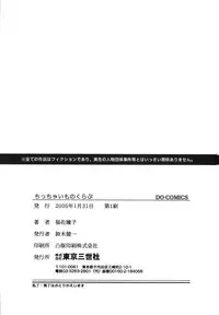 [Fukusuke Manako] Chicchaimono Club