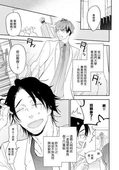 Sensei to Joshu no Renai Do Sukutei! | 教授与助手的恋爱度测定! 1-5
