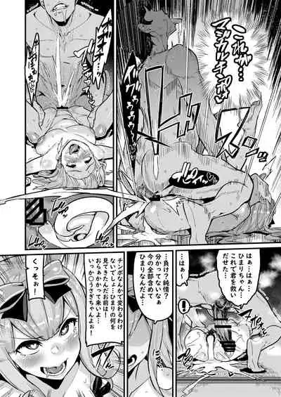 [HBO (Henkuma)] NO Hakai (Mochizuki Himari) [Digital]