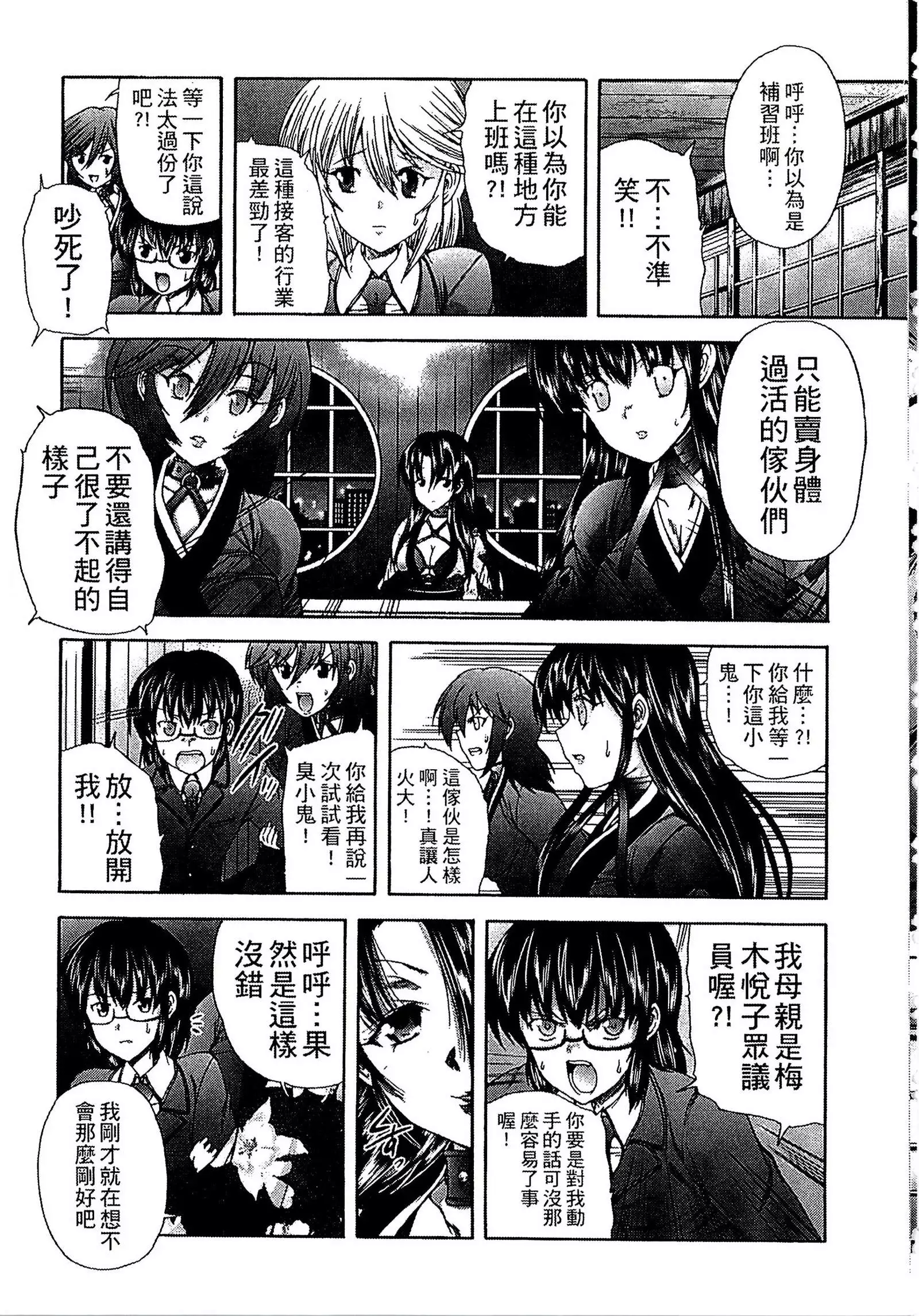 Youjo no Gotoki Yosoou Mono | 扮得像妖女般的女人